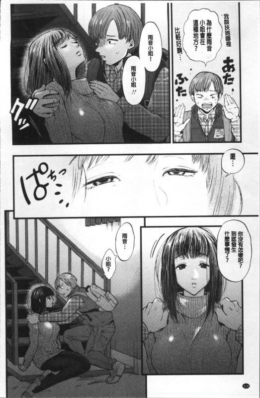 [Kijima Daisyarin] Mesuochi Kichikukan [Chinese]_117