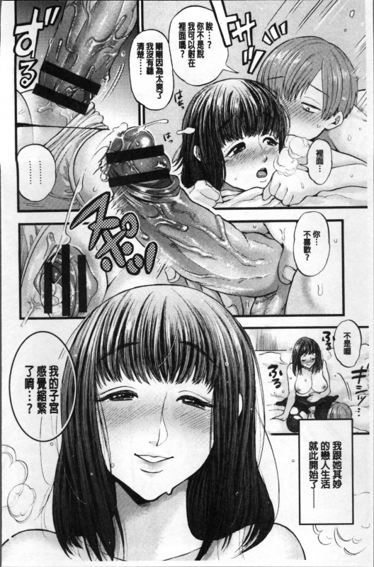 [Kijima Daisyarin] Mesuochi Kichikukan [Chinese]_139