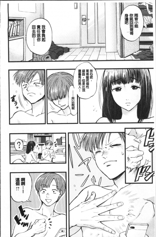 [Kijima Daisyarin] Mesuochi Kichikukan [Chinese]_149