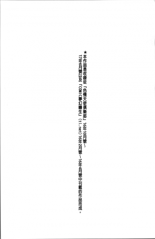 [Kijima Daisyarin] Mesuochi Kichikukan [Chinese]_190