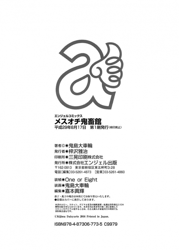 [Kijima Daisyarin] Mesuochi Kichikukan [Chinese]_219