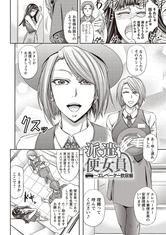 [Kikuichi Monji] Haken Benjoin ~Omorashi Musume to Genkai Innyou~_050