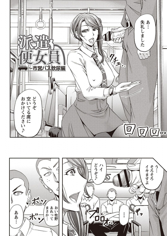 [Kikuichi Monji] Haken Benjoin ~Omorashi Musume to Genkai Innyou~_072