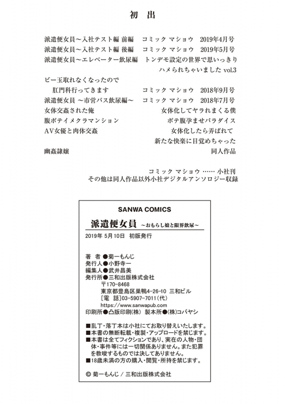 [Kikuichi Monji] Haken Benjoin ~Omorashi Musume to Genkai Innyou~_210