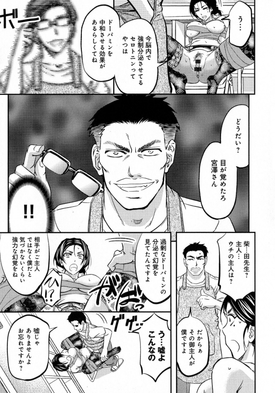 [Kikuichi Monji] Kono Kusottare no Netorare Tsuma-domo yo_080