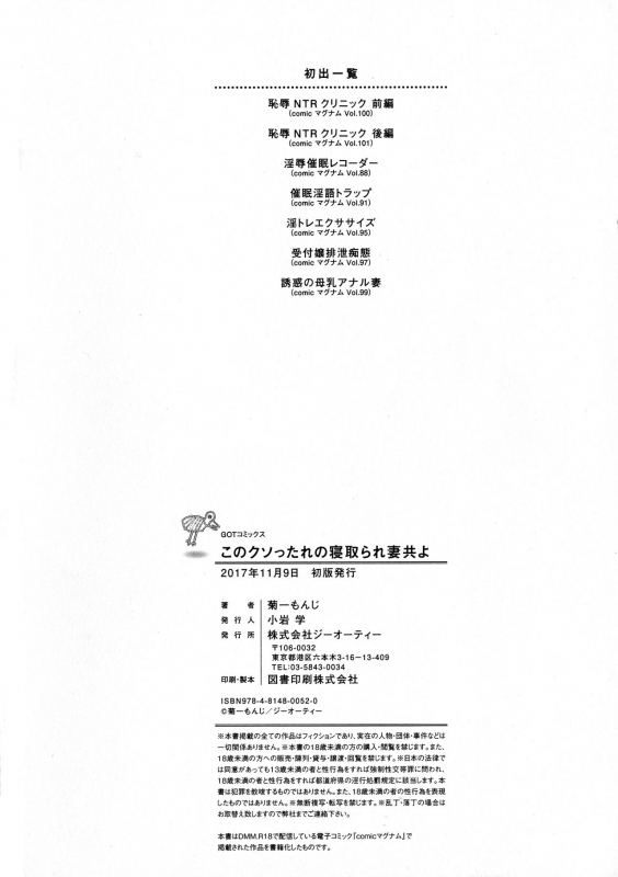 [Kikuichi Monji] Kono Kusottare no Netorare Tsuma-domo yo_211