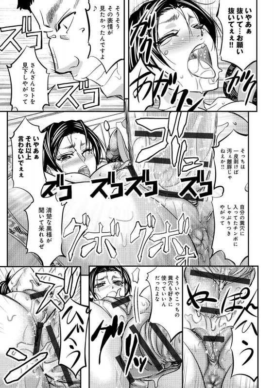 [Kikuichi Monji] Kono Kusottare no Netorare Tsuma-domo yo [Digital]_082