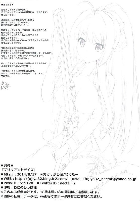 (C86) [Fujiya (Nectar)] Brilliant Days (Amagi Brilliant Park) [English] {doujin-moe.us}_24