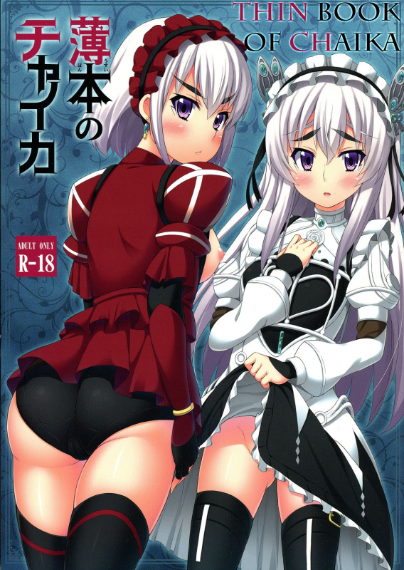 (C86) [Fujiya (Nectar)] Usui Hon no Chaika  Thin book of Chaika (Hitsugi no Chaika) [English] [TSHH]_00