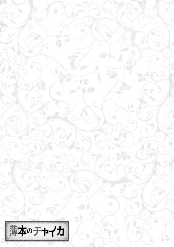 (C86) [Fujiya (Nectar)] Usui Hon no Chaika  Thin book of Chaika (Hitsugi no Chaika) [English] [TSHH]_16