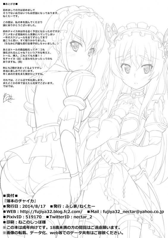 (C86) [Fujiya (Nectar)] Usui Hon no Chaika (Hitsugi no Chaika) [English] [biribiri]_17