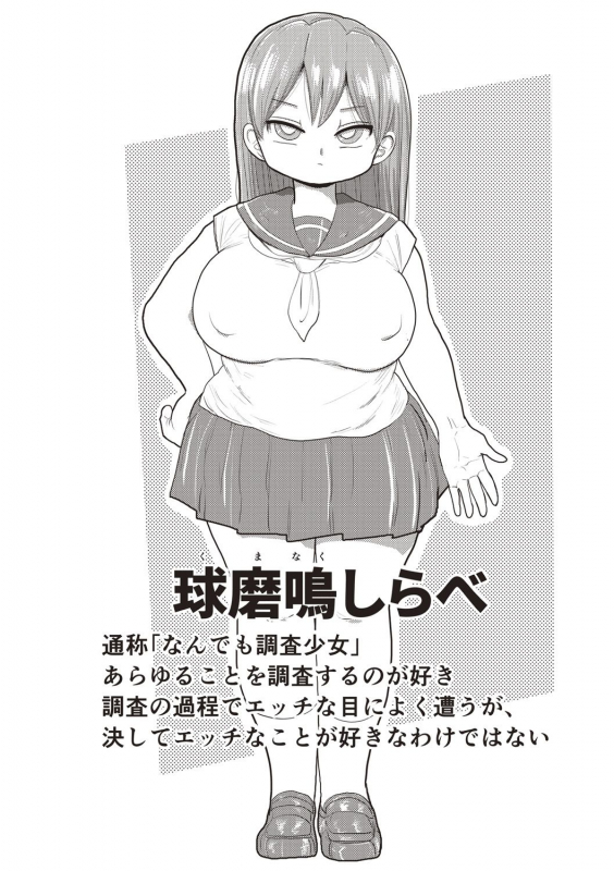 [Kiliu] Nandemo Chousa Shoujo+ [Digital]_037