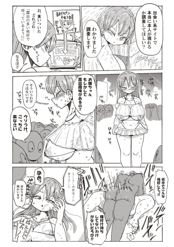 [Kiliu] Nandemo Chousa Shoujo+ [Digital]_058