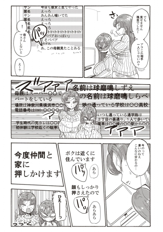 [Kiliu] Nandemo Chousa Shoujo+ [Digital]_075