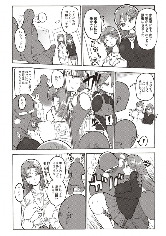 [Kiliu] Nandemo Chousa Shoujo+ [Digital]_084