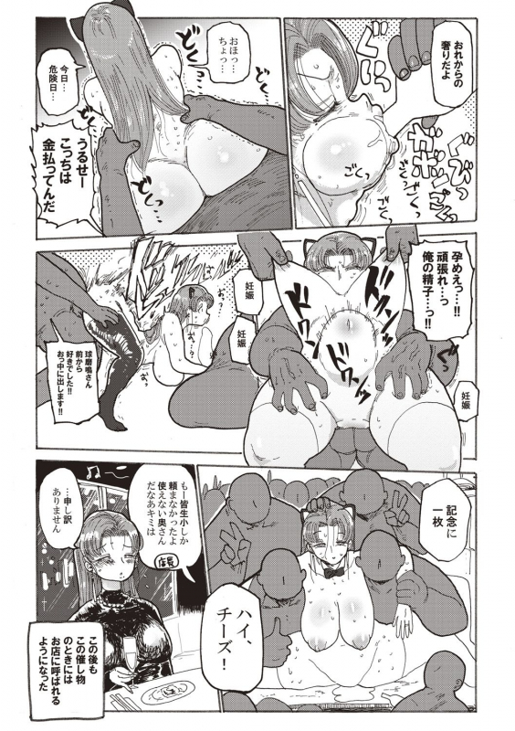 [Kiliu] Nandemo Chousa Shoujo+ [Digital]_099