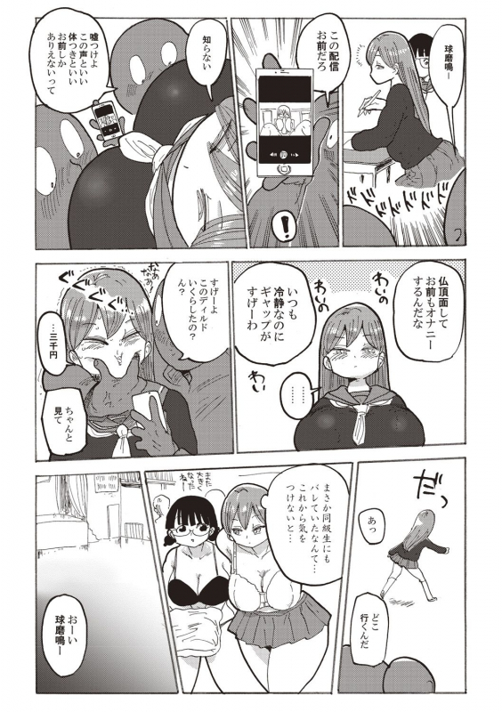 [Kiliu] Nandemo Chousa Shoujo+ [Digital]_100