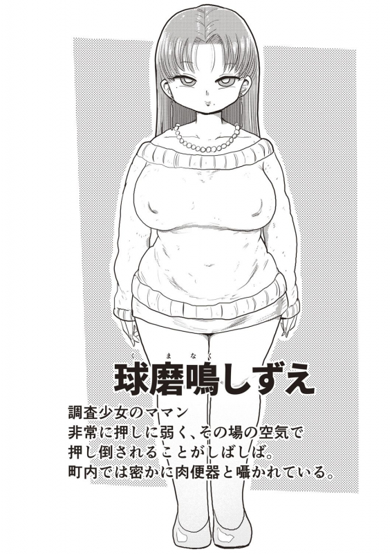 [Kiliu] Nandemo Chousa Shoujo+ [Digital]_108