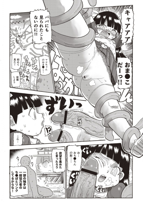 [Kiliu] Nandemo Chousa Shoujo+ [Digital]_127