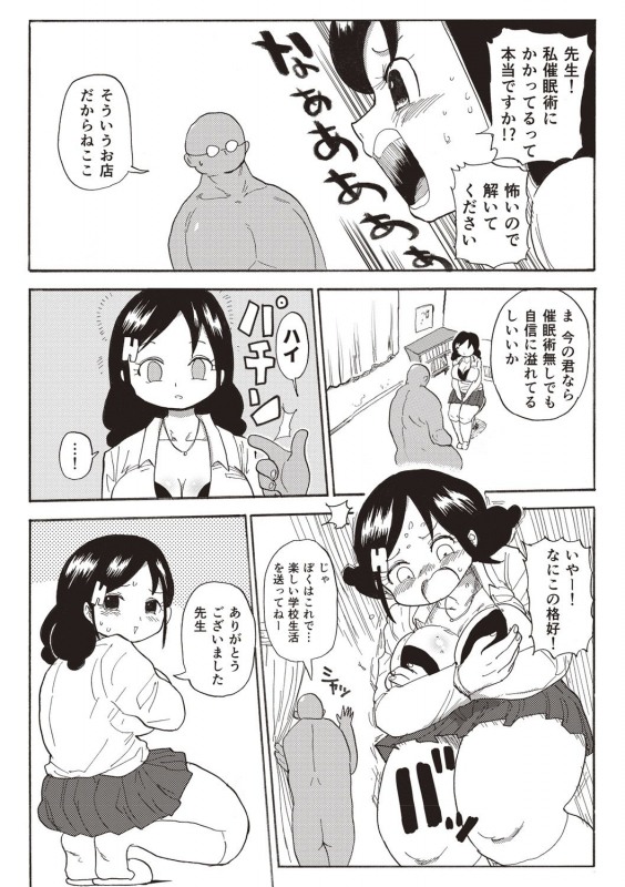 [Kiliu] Nandemo Chousa Shoujo+ [Digital]_208