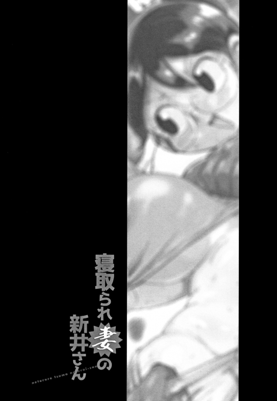 [Kiliu] Netorare Tsuma no Arai-san_008