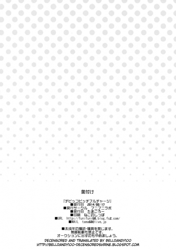 (C86) [Funi Funi Lab (Tamagoro)] Chibikko Bitch Full charge (HappinessCharge Precu_24