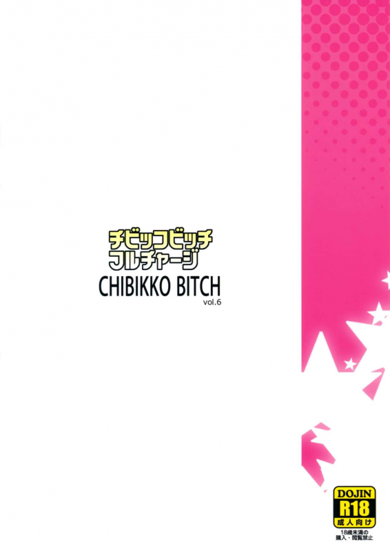 (C86) [Funi Funi Lab (Tamagoro)] Chibikko Bitch Full charge (HappinessCharge Precu_25