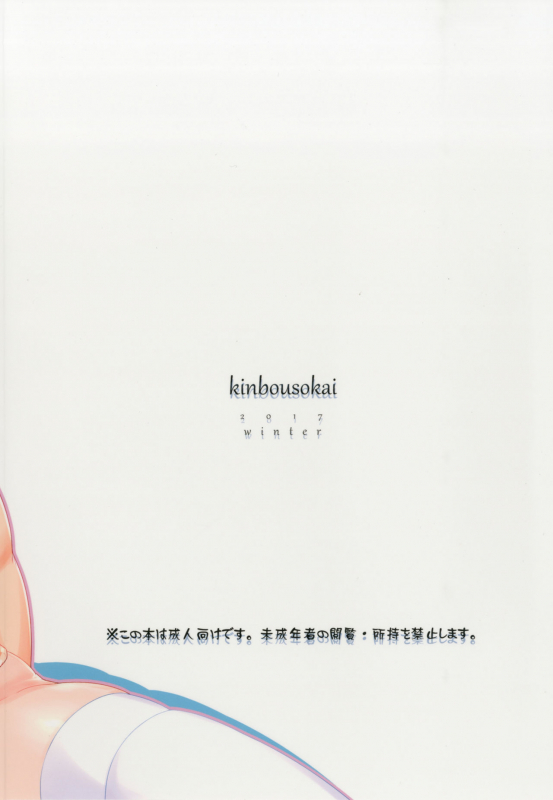 [Kinbou Sokai (Konmori)] beyond together [Digital]_25