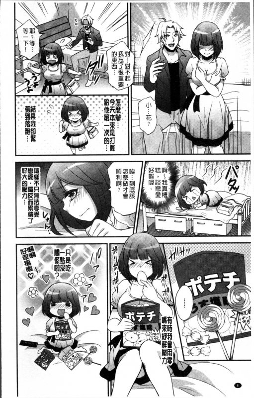 [Kinokoyun] Boku no Daiji na Pocchari Kanojo ga Dosukebe Trai_010