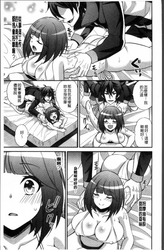 [Kinokoyun] Boku no Daiji na Pocchari Kanojo ga Dosukebe Trai_059