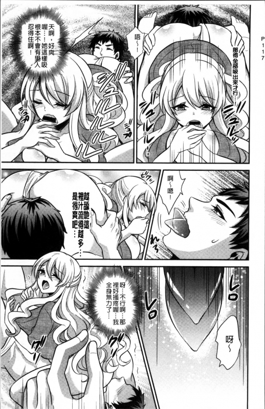 [Kinokoyun] Boku no Daiji na Pocchari Kanojo ga Dosukebe Trai_117