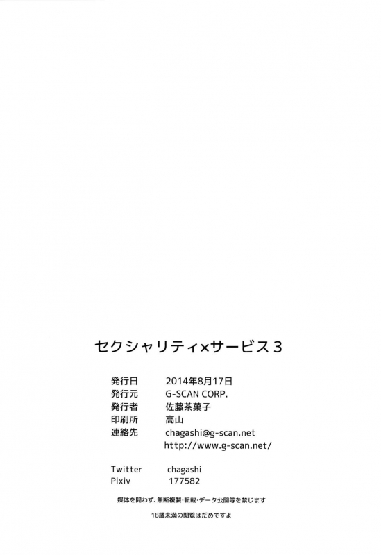 (C86) [G-SCAN CORP. (Satou Chagashi)] Sexuality x Service 3 (Servant x Service) [English] [Seijirou133_24