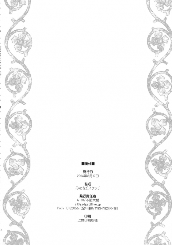 (C86) [GADGET (A-10)] Futanari Sketch (Hidamari Sketch) [English] [potocat]_39