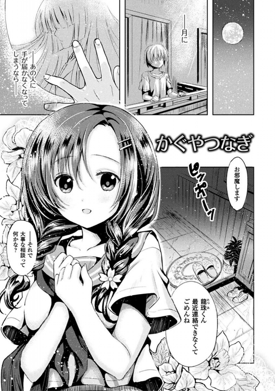 [Kiryuu Mina] Shirisugi Otome [Digital]_134