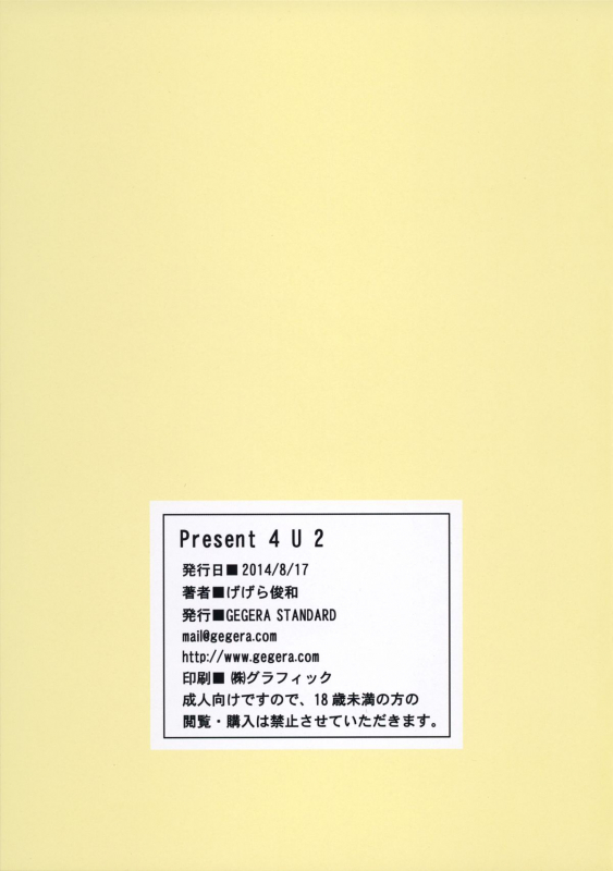 (C86) [GEGERA STANDARD (Gegera Toshikazu)] Present 4 U 2 (PERSONA 4) [English] [Doujin-Moe]_13