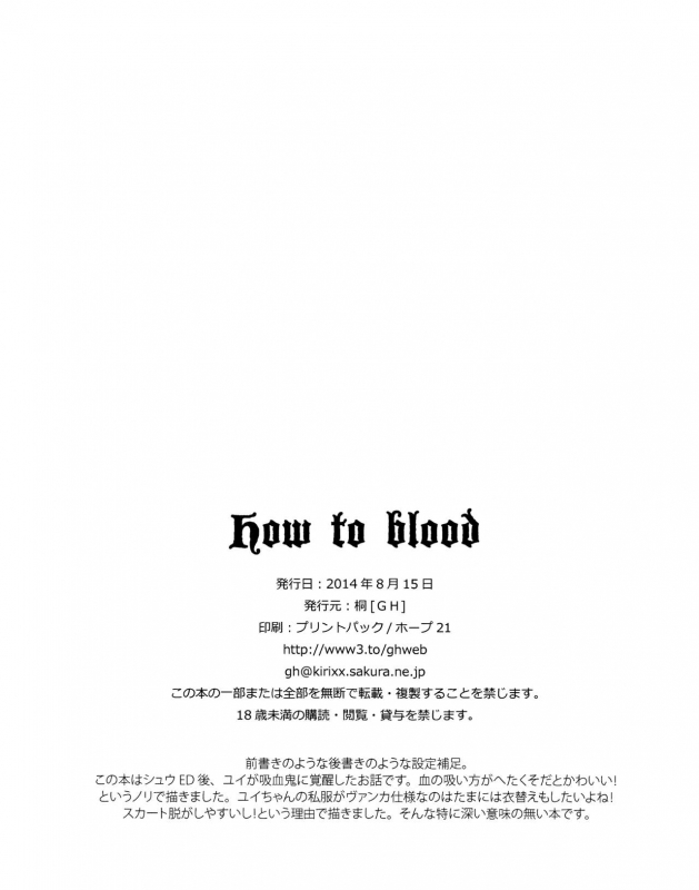 (C86) [GH (Kiri)] How to Blood (DIABOLIK LOVERS) [English] [biribiri]_14