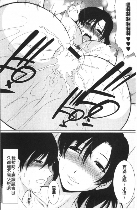 [Kiyose Kaoru] Haramase no Yu [Chinese]_124
