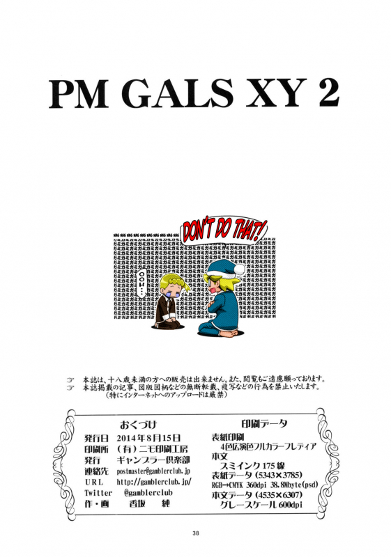 (C86) [Gambler Club (Kousaka Jun)] PM GALS XY 2 (Pokémon) [English] [Risette] [Colorized]_35