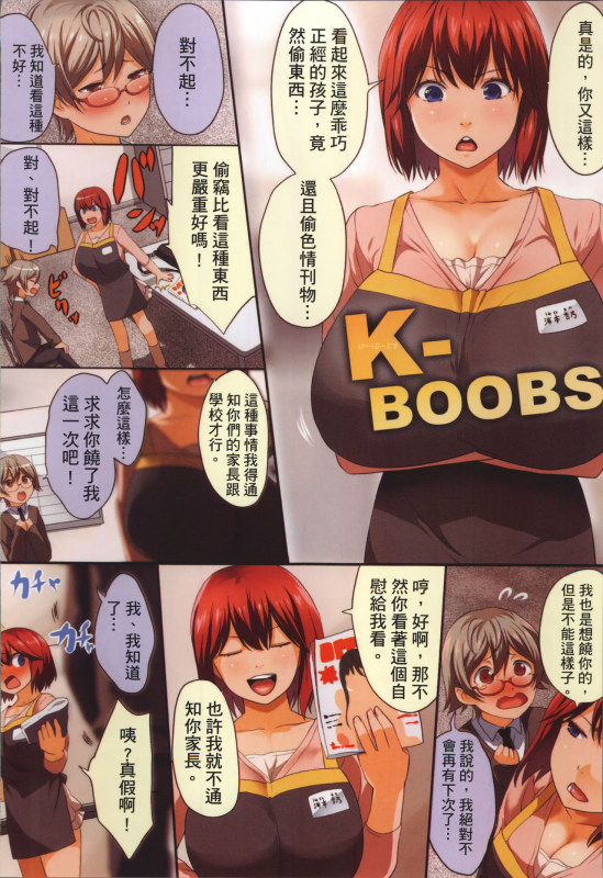 [Kloah] Kuro no Innyuu - Black Eros Tits [Chinese]_080