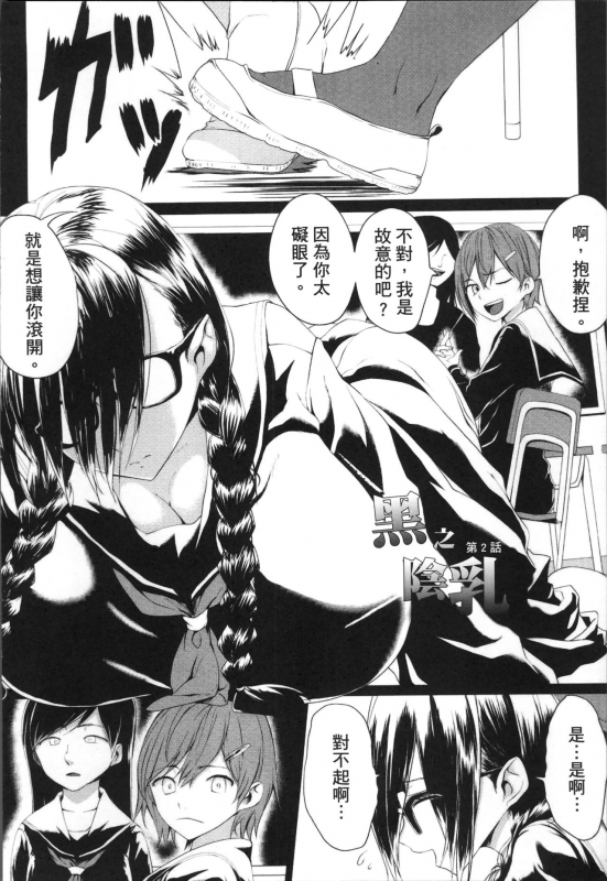 [Kloah] Kuro no Innyuu - Black Eros Tits [Chinese]_106