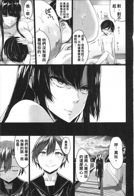 [Kloah] Kuro no Innyuu - Black Eros Tits [Chinese]_138