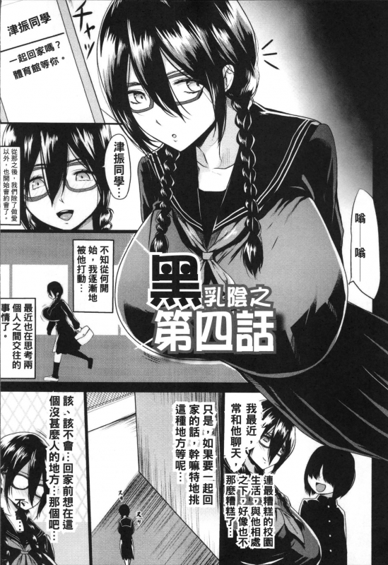 [Kloah] Kuro no Innyuu - Black Eros Tits [Chinese]_140