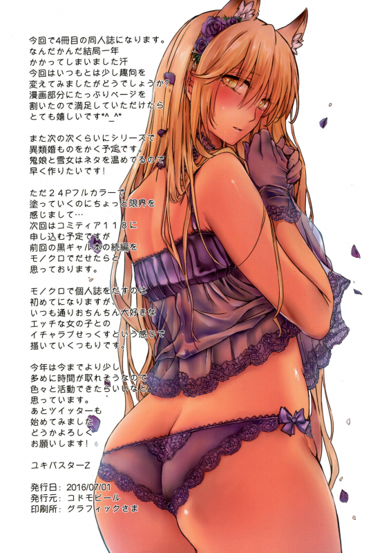 [Kodomo Beer (Yukibuster Z)] Irui Konin tan [English] [biribiri]_24