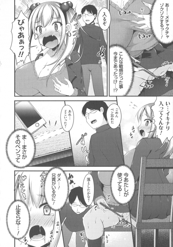 [Kotoba Ai] Sis-pai Heaven!_039