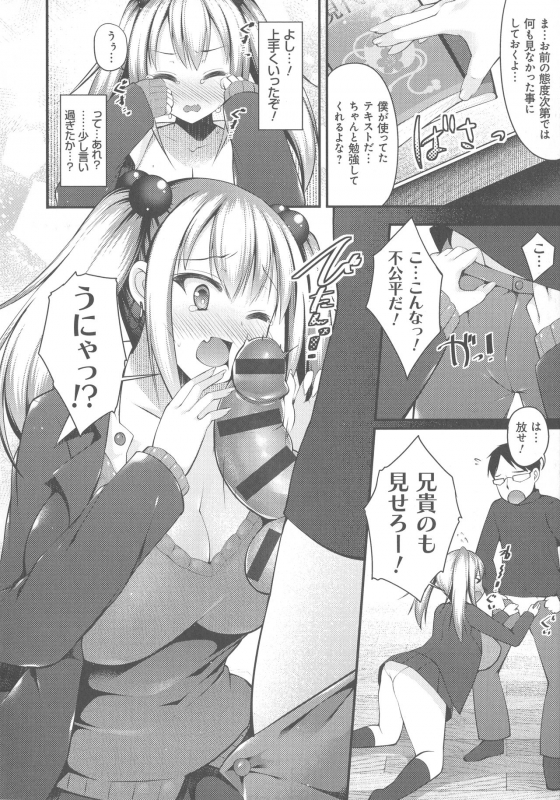 [Kotoba Ai] Sis-pai Heaven!_041