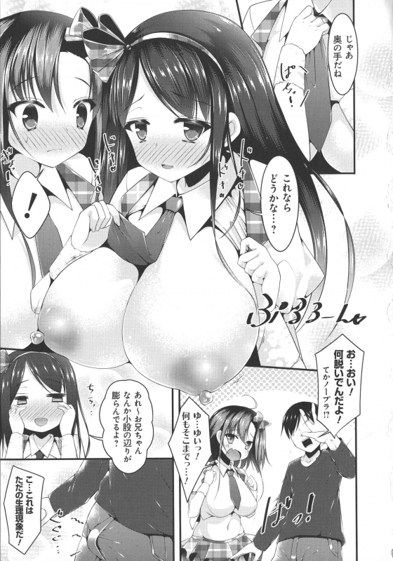 [Kotoba Ai] Sis-pai Heaven!_064