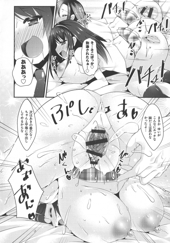 [Kotoba Ai] Sis-pai Heaven!_073