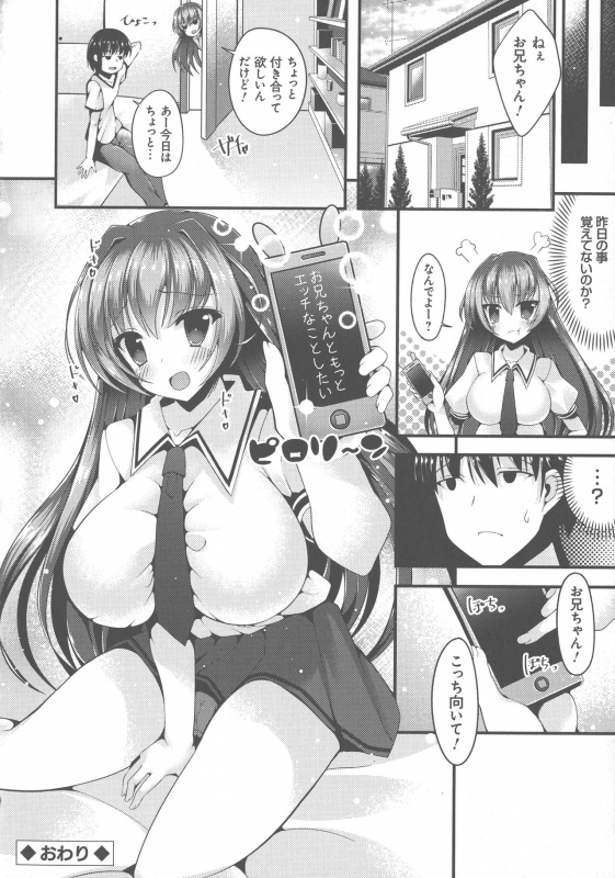 [Kotoba Ai] Sis-pai Heaven!_179