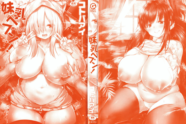 [Kotoba Ai] Sis-pai Heaven! [Chinese]_003