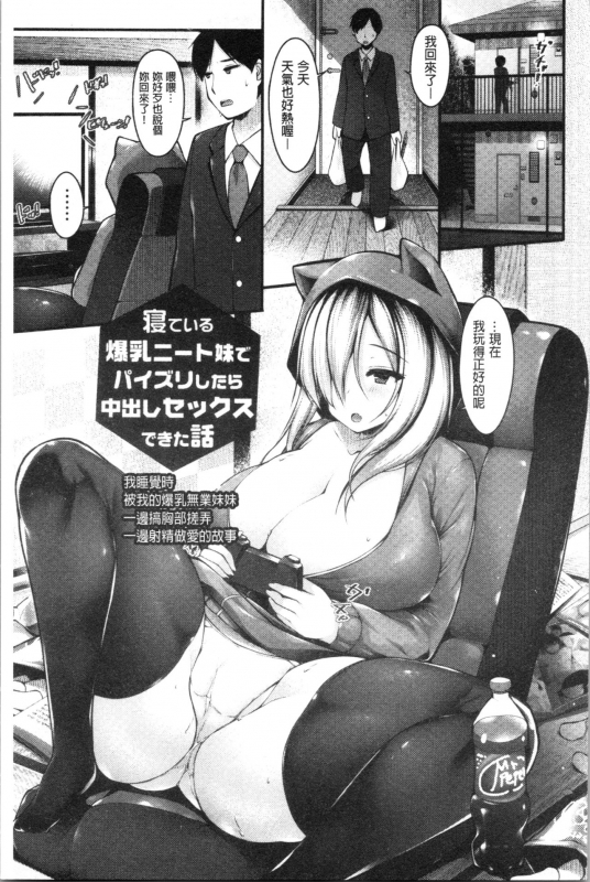 [Kotoba Ai] Sis-pai Heaven! [Chinese]_010